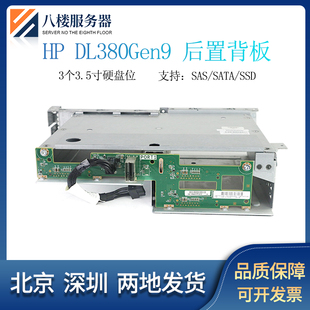 HP DL380 G9 GEN9服务器后置3.5*3盘位套件729833-001 780674-001