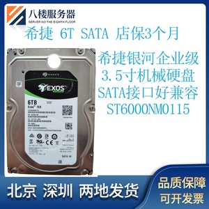 原装希捷ST6000NM0115/038A 6TB 企业级硬盘7200转256M银河6T垂直