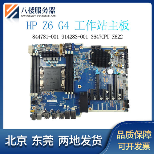 HPZ6G4主板914283-0013647CPU