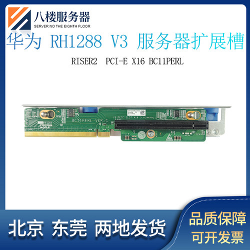 华为1288V3半高扩展板转接卡