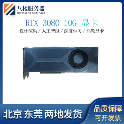 RTX308020G涡轮显卡