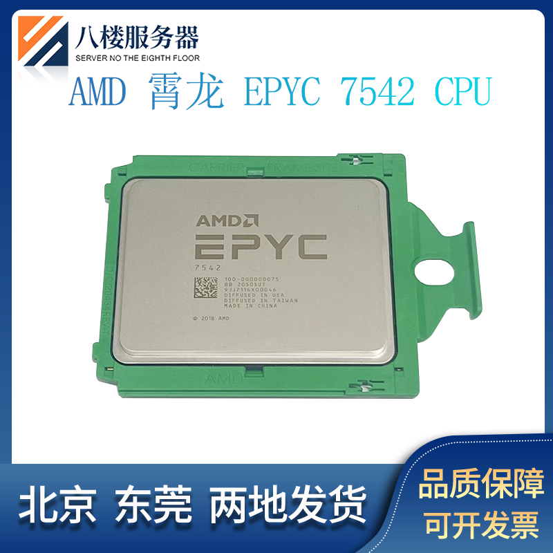 AMDEPYC7542霄龙32核2.9GHz