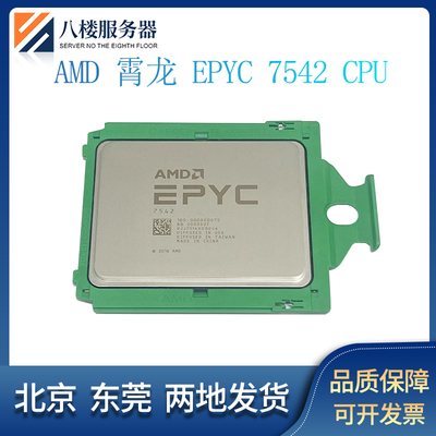 AMDEPYC7542霄龙32核2.9GHz
