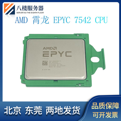 AMDEPYC7542霄龙32核2.9GHz