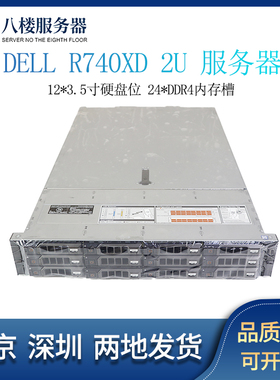 DELL R740 R740XD 服务器 存储GPU虚拟化数据库ERP云计算渲染主机