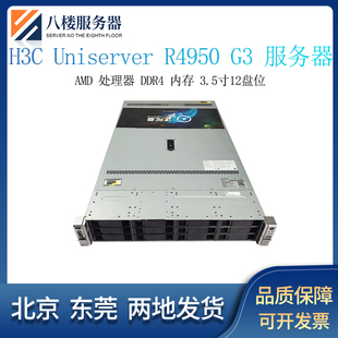 H3C R4950 G3 服务器4个NVME 双路AMD CPU 支持2个GPU运算