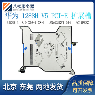 服务器PCIE扩展槽 BC11PERZ HV5 RH1288 024KYJ10J4 华为