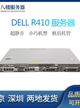 DELL戴尔 R410 1366针X5675云计算至强12核H700支持4T1U静音服务