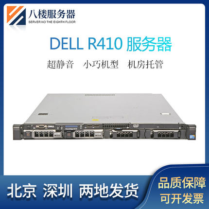 DELL戴尔 R410 1366针X5675云计算至强12核H700支持4T1U静音服务