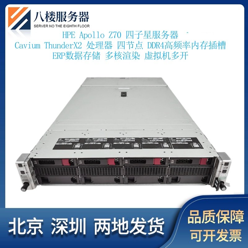 惠普HPE Apollo Z70四子星服务器四节点存储ERP渲染 Thunder X2