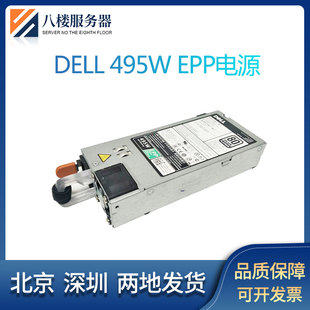 T430服务器495W R730 R630 S1绿标EPP EPP电源D495E R530 DELL