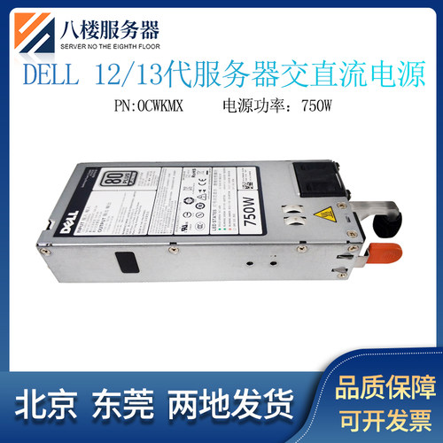 DELL R520R620R720R630R730服务器交直流750W电源D750E-S3 0CWKMX