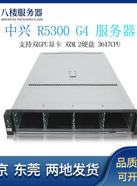 中兴R5300G4服务器支持双GPU
