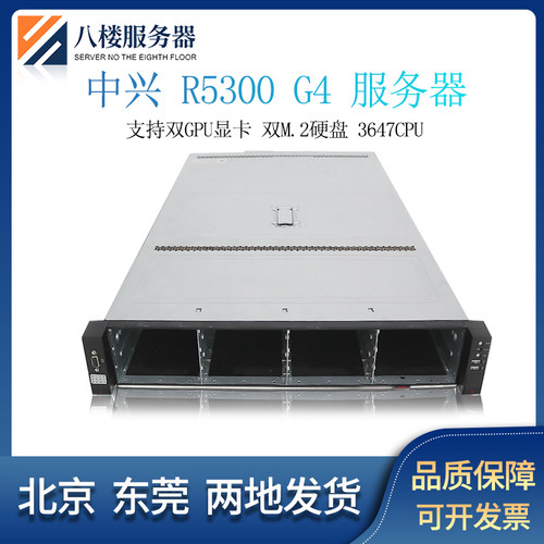 中兴R5300G4服务器支持双GPU