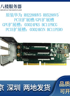 RH5288 RH2288HV5扩展槽 03024KYN BC11PERO 03024PKS BC11PRCG