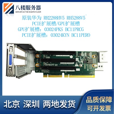 RH5288 RH2288HV5扩展槽 03024KYN BC11PERO 03024PKS BC11PRCG