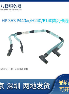 惠普HP P440ar/H240B140SAS阵列卡2转2 SAS线784621-001 74756