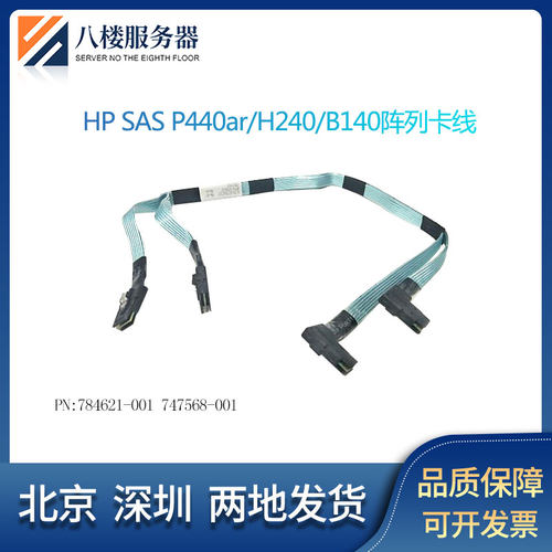 惠普HP P440ar/H240B140SAS阵列卡2转2 SAS线784621-001 74756