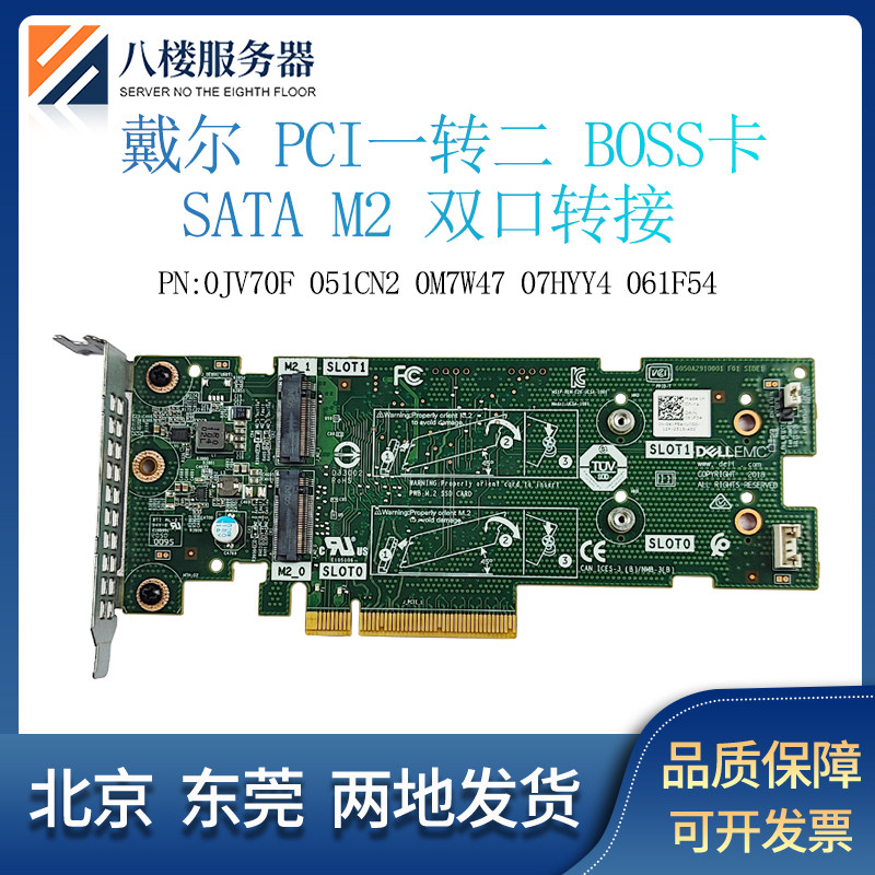 Dell R740/750/450/550 S2/M.2 BOSS卡 JV70F 51CN2 M7W47 7HYY4