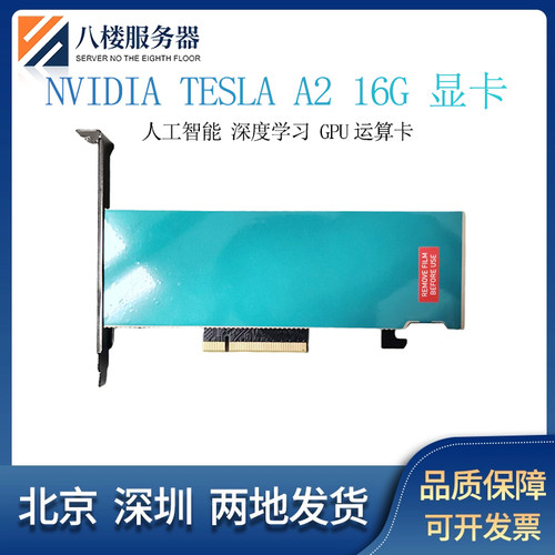 NVIDIATeslaA216G显卡