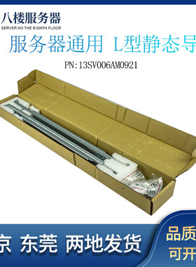 各品牌L型导轨1U2U服务器通用