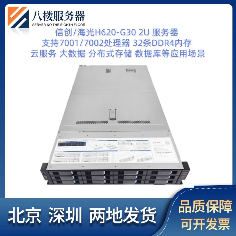 中科曙光H620-G30国产海光AMD 7255 CPU高性能2U双路机架式服务器
