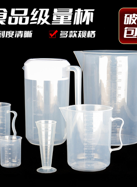 透明塑料量杯带刻度液体量勺奶茶店量桶家用烘焙1000/5000ml毫升
