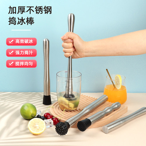 不锈钢碎冰调酒水果压汁棒