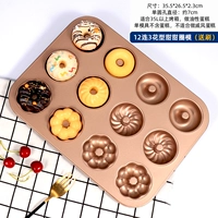 Золотой смешанный цветочный пончик 12 -связанный плесень (щетка для отправки) менее 35 л, не стреляйте