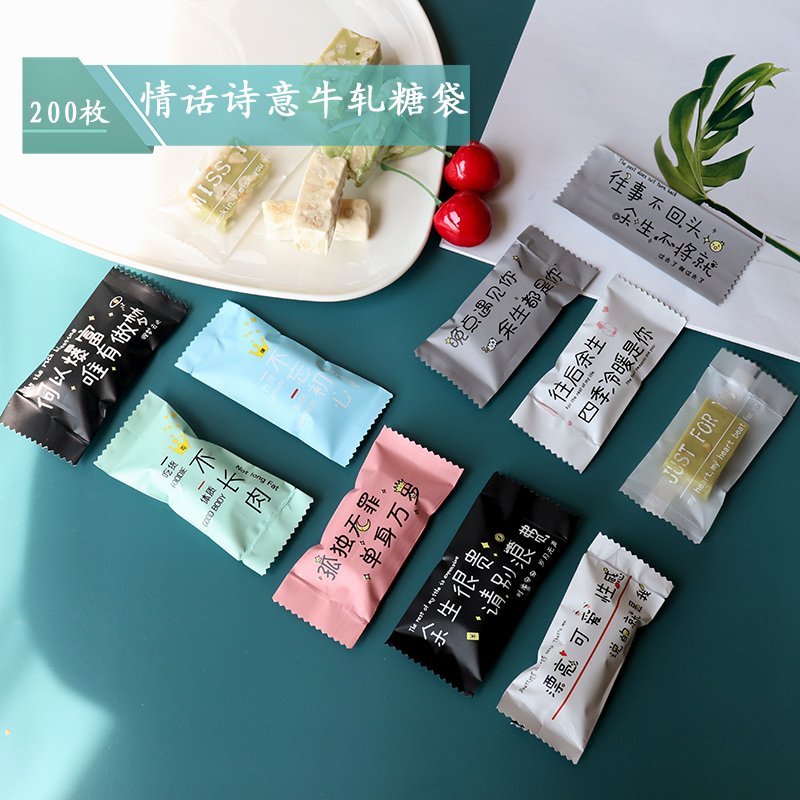 铝箔糖果十四行诗情话文艺包装袋