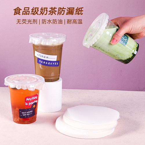 德立防漏纸奶茶店打包封口膜