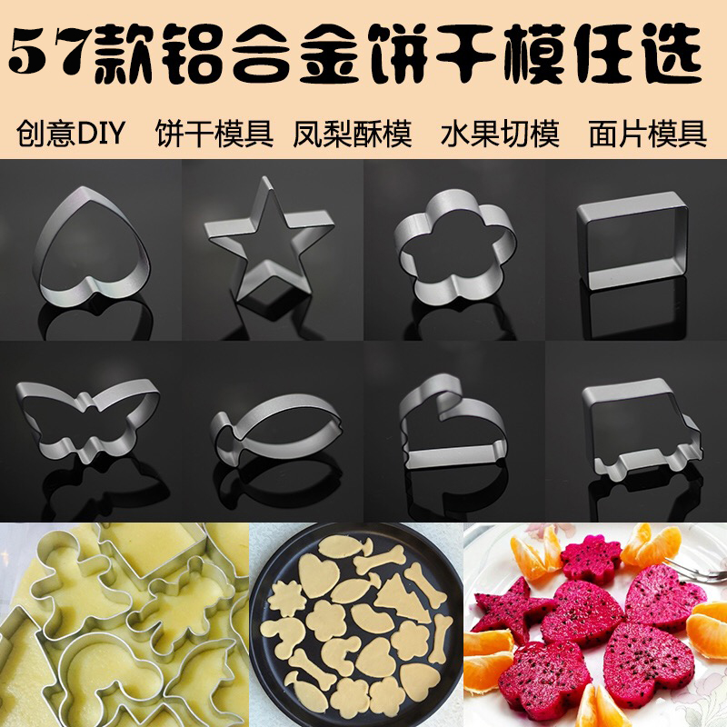 鋁合金餅干模 卡通切模 烘焙模具套裝 慕斯圈蔬菜水果切饅頭切模