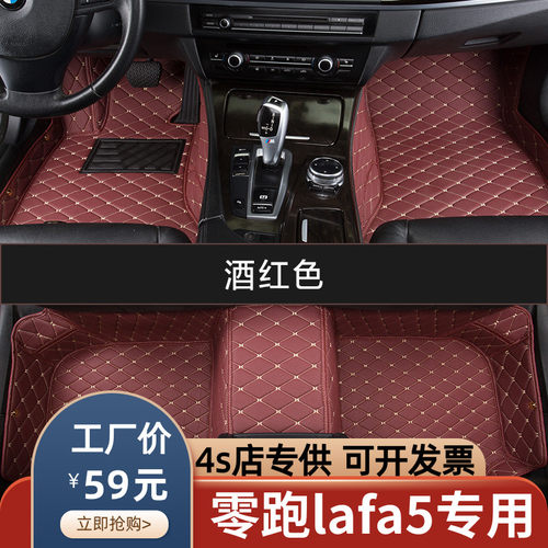 适配26款零跑lafa5/a10专用全包围脚垫汽车内改装饰地毯大地垫