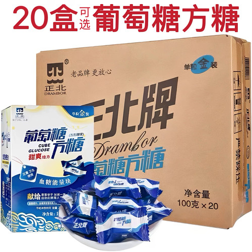 正北葡萄糖方糖块低血糖能量块常备急救专用快速补糖升糖原味100g