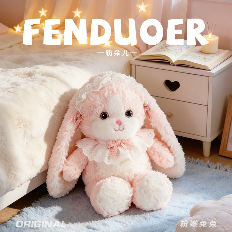 粉朵儿跑跑小兔玩偶公仔可爱长耳朵兔子毛绒玩具生日礼物送女生