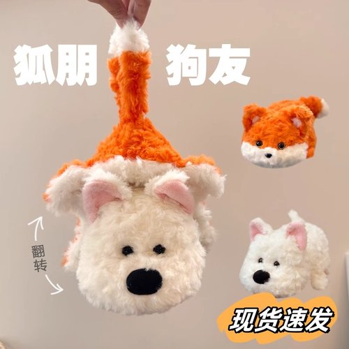 可爱小狗狗翻转变身狐狸公仔玩偶鲨bee龟蜜毛绒玩具男女朋友礼物