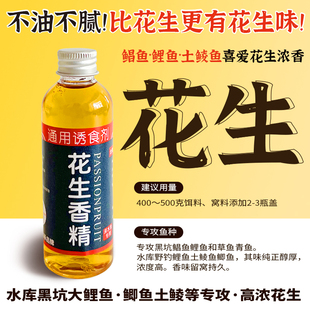 鲳昌鱼钓鱼花生香精罗非土鲮鱼野钓黑坑饵料散炮窝料水库添加剂