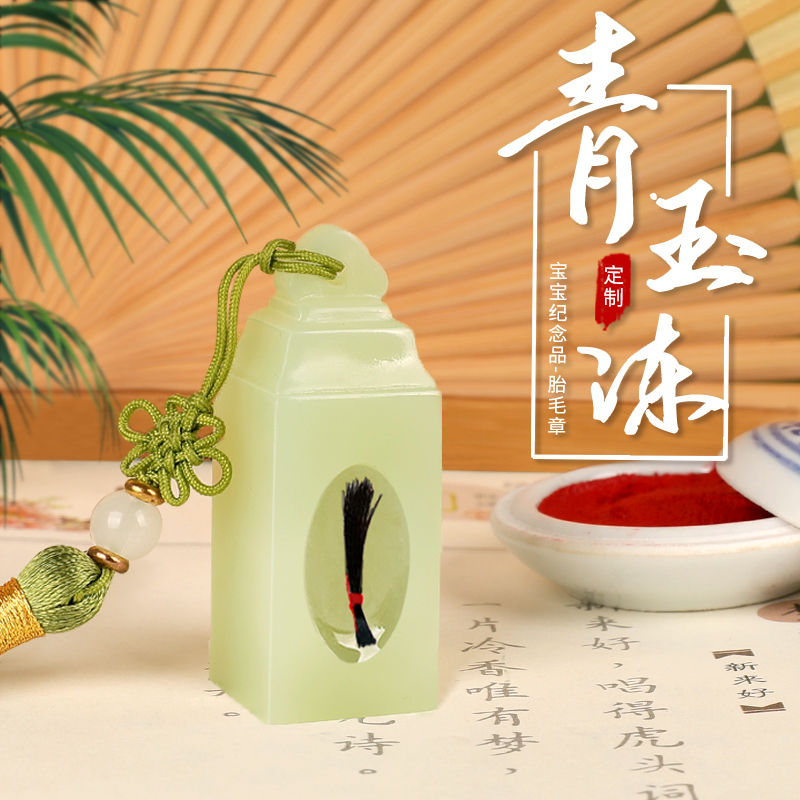 宝宝纪念品印章胎发脐带保存