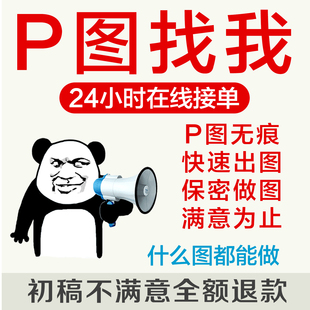 专业p图片处理ps修图抠图无痕改字人工p图改文字PDF去水印做批图