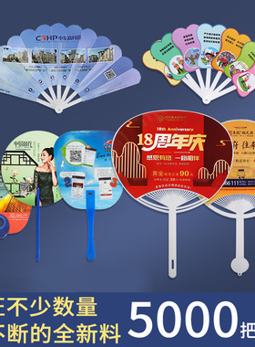 广告扇子定制团扇定制折扇古风扇子批发扇子定做蒲扇塑料扇子胶扇