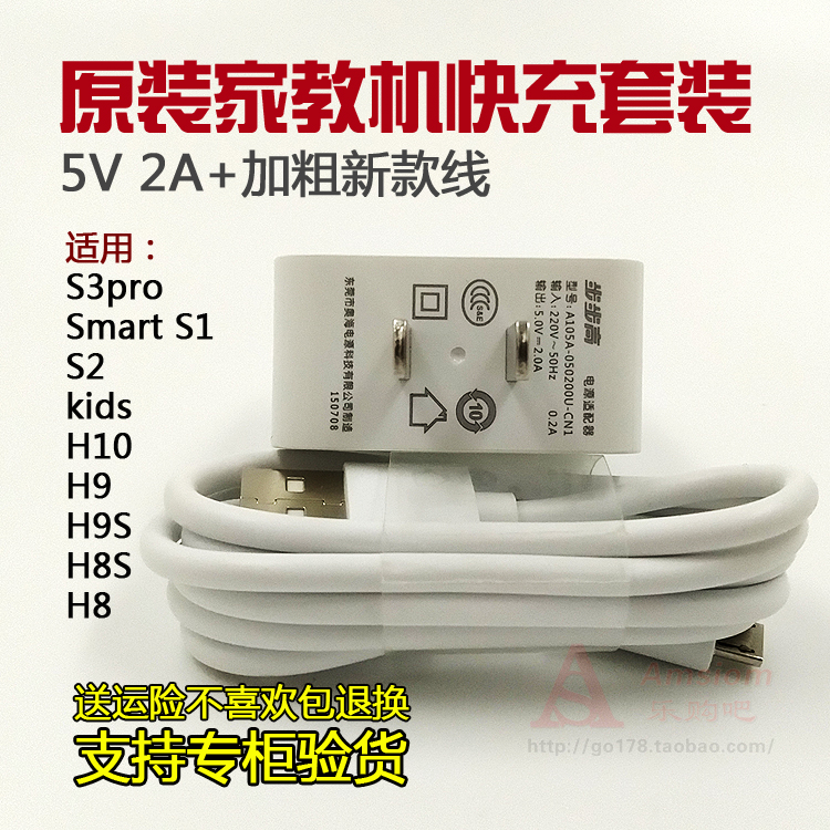 步步高家教机S1S3S5S6充电器线