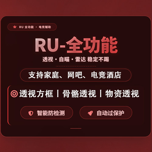 三角粥PC端游全功能物资价值透明内部辅助人物视觉寻宝鼠稳定护航