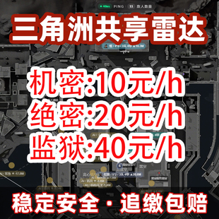三角洲DMA雷达车实时网页共享机密绝密监狱视觉物资寻宝鼠跑刀3*3