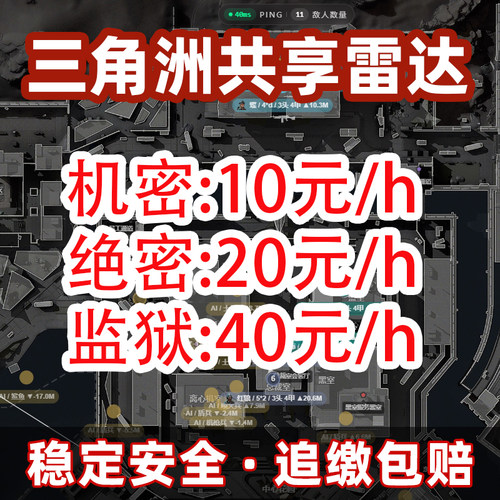 三角洲DMA雷达车实时网页共享机密绝密监狱视觉物资寻宝鼠跑刀3*3