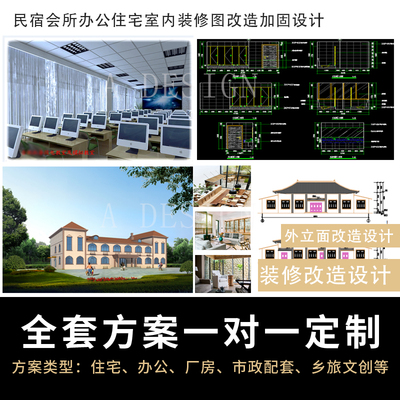 方案建筑施工图设计光伏结构复核夹层改造消防本地设院审图合格证