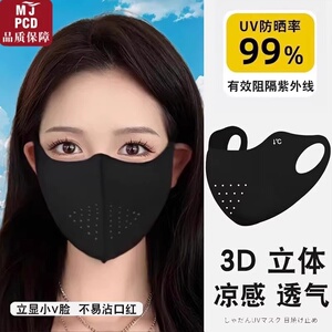 日本护眼角防晒口罩女2026夏季透气冰丝面罩防紫外线显脸小yf