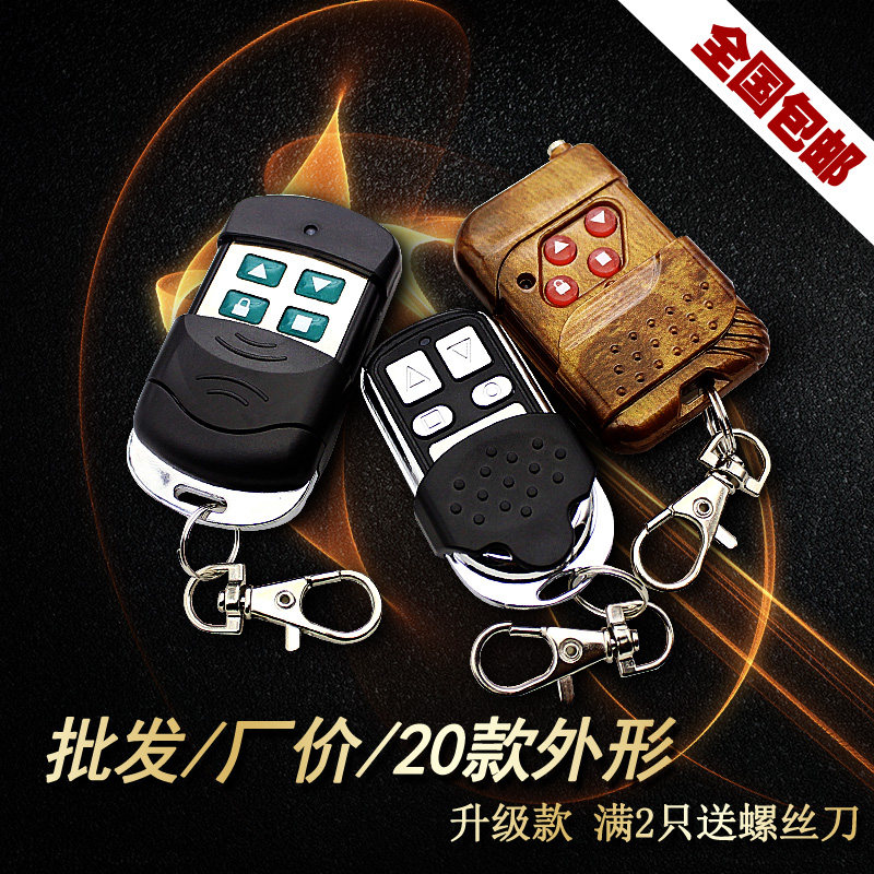 卷帘门卷闸门遥控器433