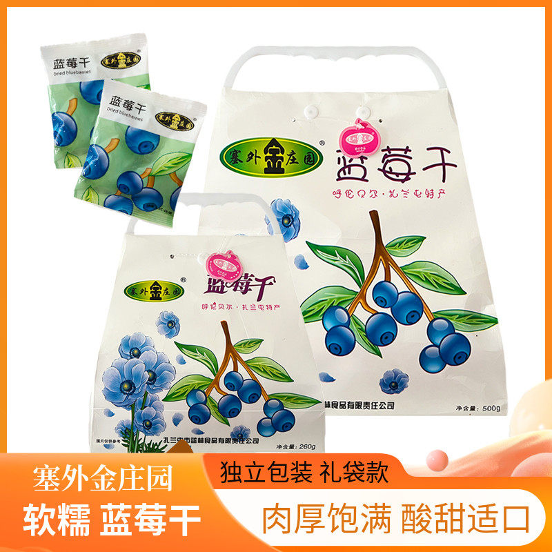 蓝莓干蓝莓干塞外金庄园