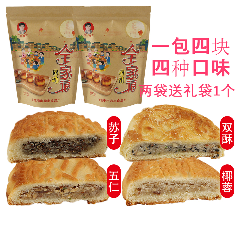 其氏鼎丰扎兰屯月饼香酥面皮