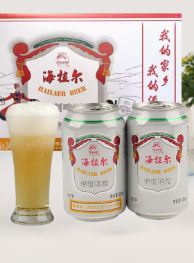 啤酒罐海拉尔24听整箱全国包邮